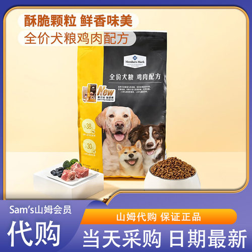 山姆代购MM全价犬粮鸡肉配方10kg宠物狗粮主食膨化粮会员超市正品