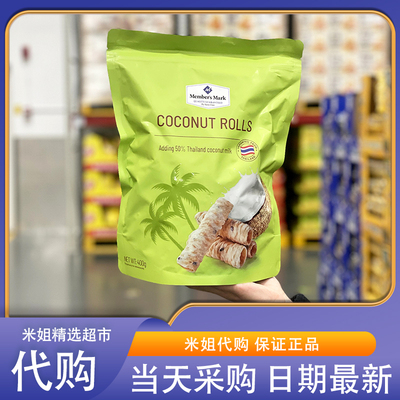 米姐Sam会员超市代购MM椰香脆卷泰国进口椰浆椰奶芝麻蛋酥卷饼干