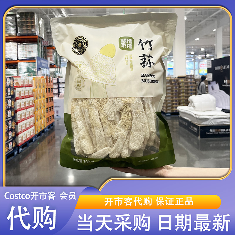 开市客超市代购融情家禧竹荪100g清香鲜爽脆爽滑嫩煲汤火锅焖煮