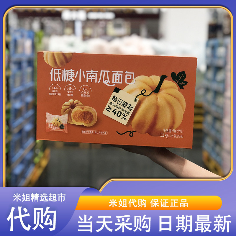 会员超市代购TASTY ELF低糖小南瓜面包富含膳食纤维0反式脂肪酸