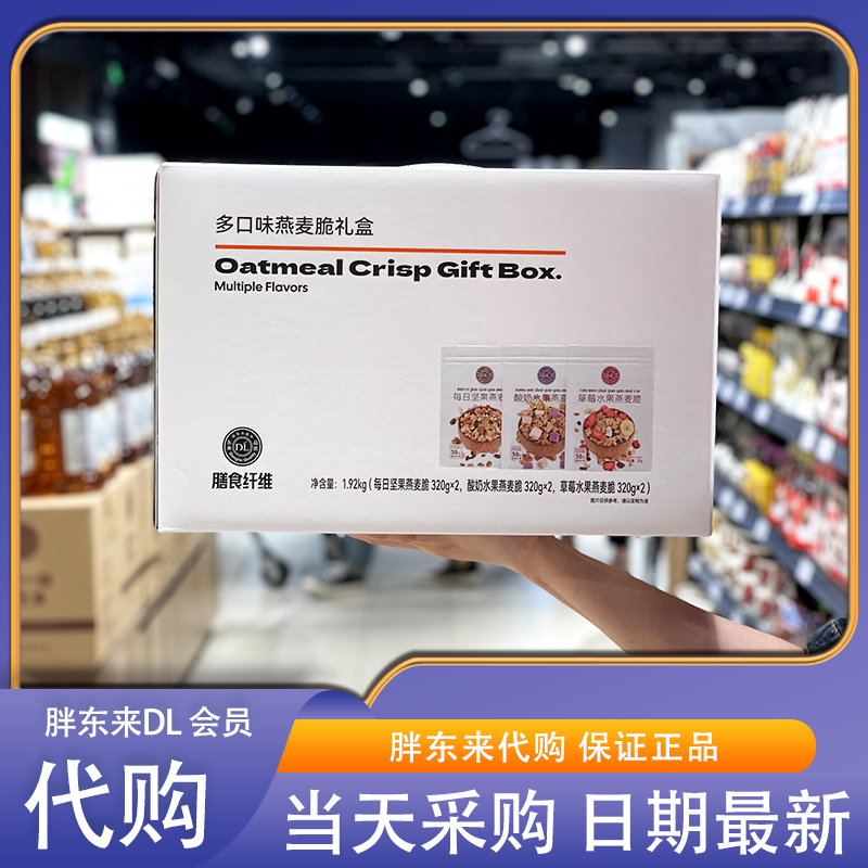 胖东来零食代购水果燕麦脆草莓味酸奶味每日坚果味营养早餐礼盒装