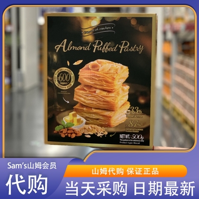 山姆代购Tafe扁桃仁千层酥500g进口黄油非油炸聚餐零食独立包装