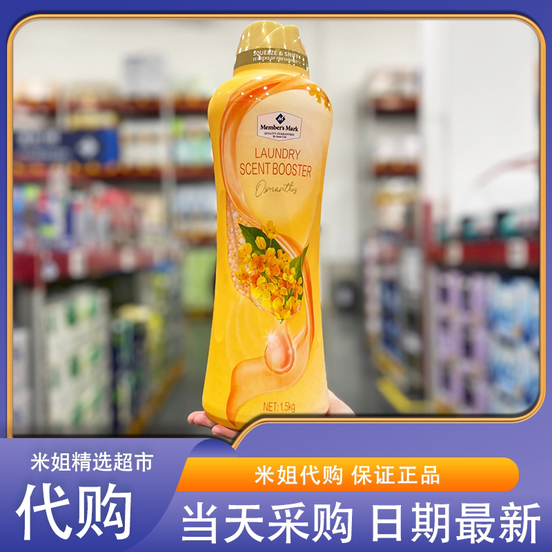Sam代购MM金秋桂露衣物留香珠露祛味除菌除螨柔顺抗静电持久留香