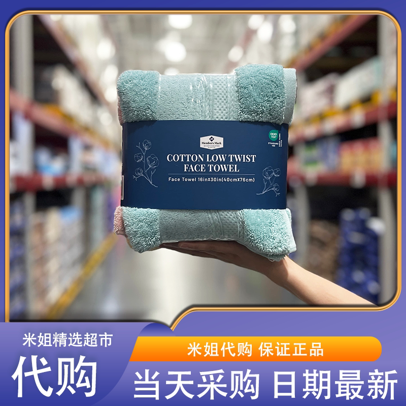 山姆代购MM纯棉低捻面巾4条进口棉纱柔软蓬松不易掉色毛巾洗脸巾