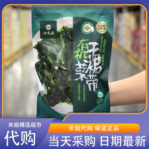 会员超市代购壮元海 有机干裙带菜250g 干货去梗免洗海带紫菜汤