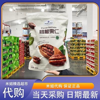 山姆代购MM碧根果仁南非进口饱满大粒果仁低GI坚果办公室休闲零食