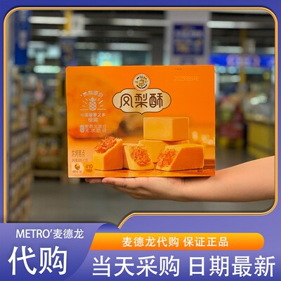 麦德龙代购徐福记凤梨酥 412g皮酥咸柔奶香酥皮独立包装休闲零食