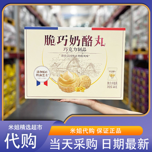 Sam会员超市零食代购老金磨方脆巧奶酪丸450g冻干奶酪块独立包装
