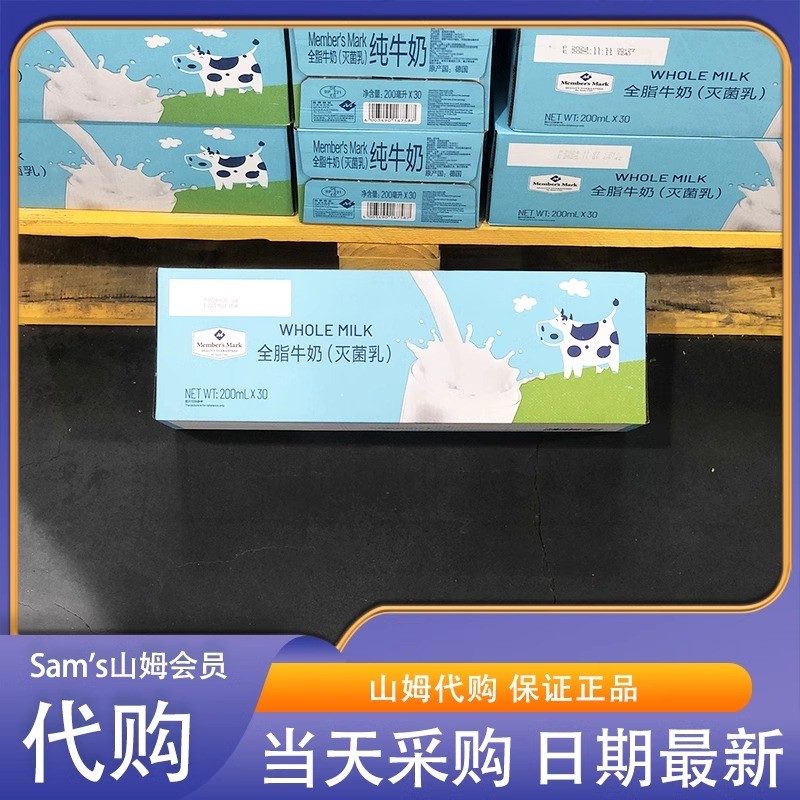 山姆会员代购MM全脂纯牛奶200ml超高温灭菌乳营养早餐超市