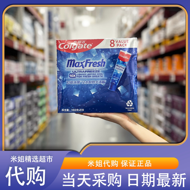山姆会员超市代购高露洁激凉冰爽晶透美白牙膏薄荷口味持久清新