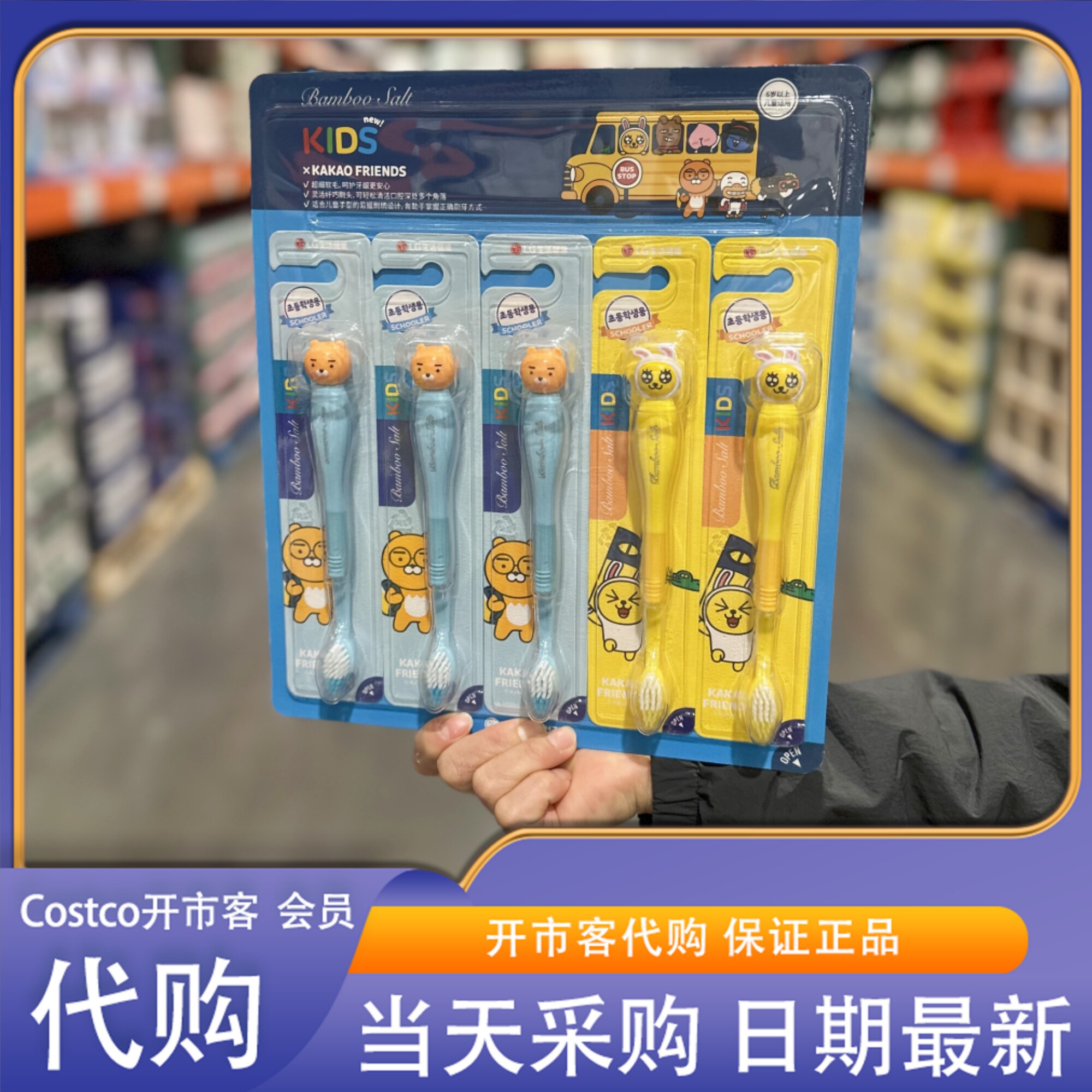 米姐开市客CostcoLG萌趣儿童牙刷5支装防滑刷柄柔软纤细6岁上使用