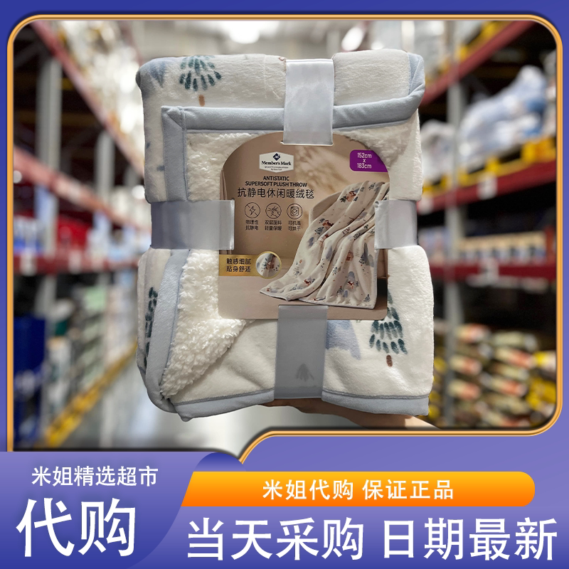 山姆代购MM抗静电休闲暖绒毯双层面料可机洗放仿羊羔绒办公午休毯