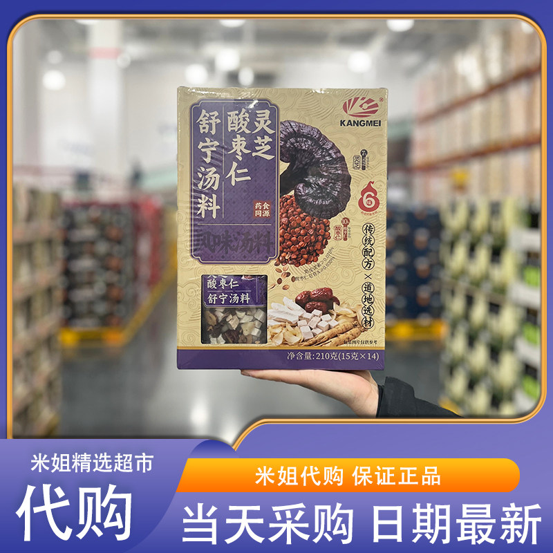 山姆米姐会员超市代购康美灵芝酸枣仁舒宁汤料滋补助睡眠中药料包