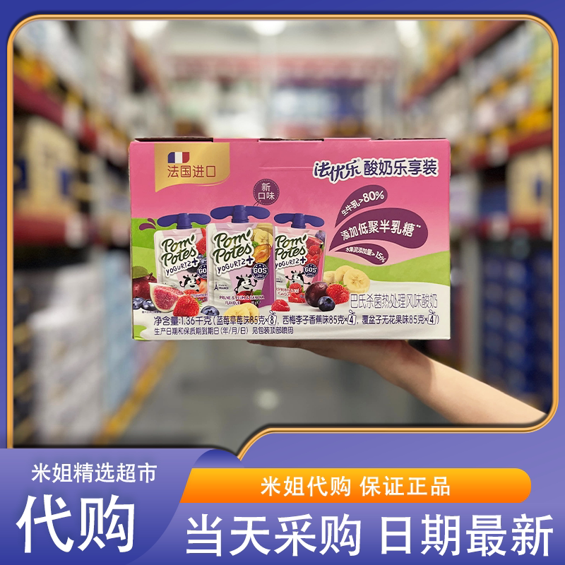 Sam代购法优乐酸奶乐享装法国进口添加生牛乳水果泥儿童健康零食