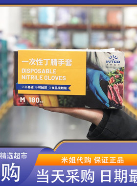 Sam会员超市代购英科科技一次性丁腈手套中号(M)180支食品级认证