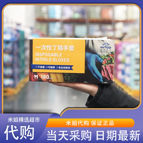 Sam会员超市代购英科科技一次性丁腈手套中号(M)180支食品级认证