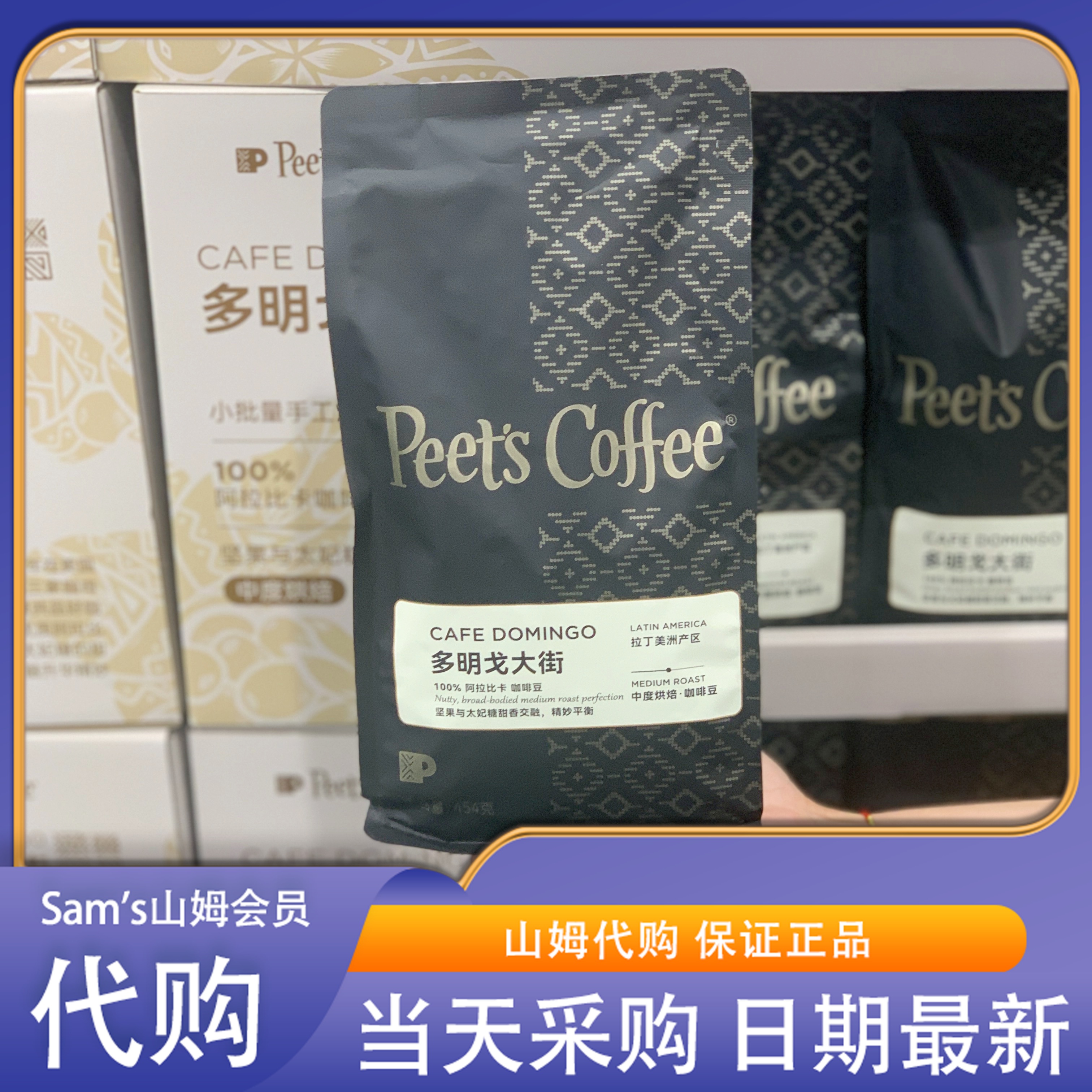 MM皮爷咖啡Peet'sCoffee多明戈大街咖啡豆454g中度烘焙拉丁美洲