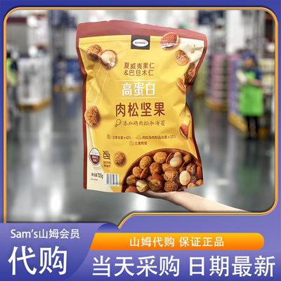 山姆会员超市零食代购NUTHING高蛋白肉松坚果干果非油炸独立包装