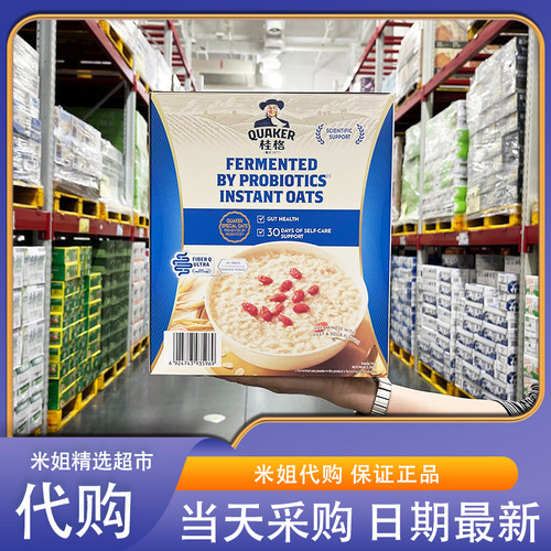 Sam会员超市零食代购桂格益生菌发酵燕麦即食燕麦片1.2kg速食早餐