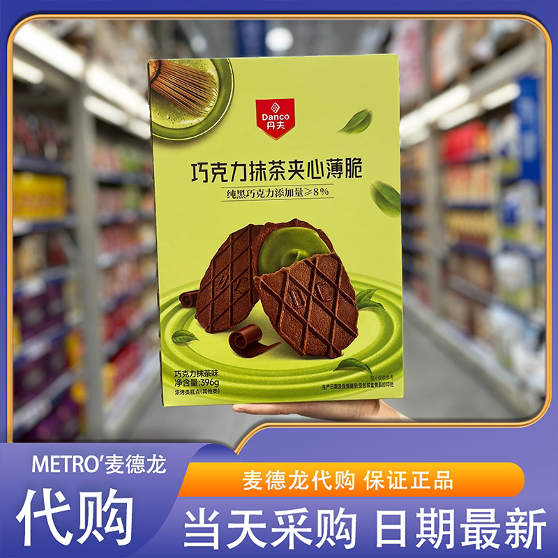 麦德龙代购丹夫巧克力抹茶夹心薄脆饼干办公室解馋休闲零食下午茶