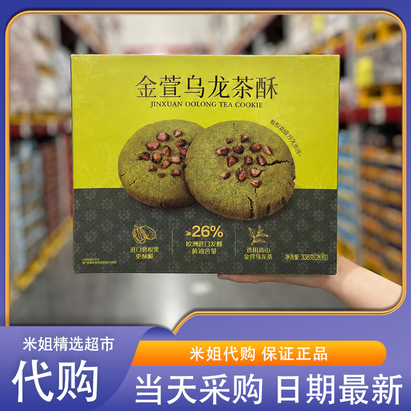 Sam会员超市零食代购金萱乌龙茶酥碧根果坚果核桃酥饼干中式糕点