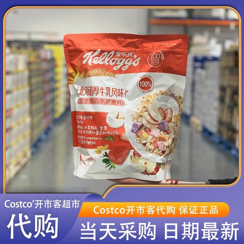 米姐开市客costco代购家乐氏芝士酸奶水果麦片即食营养谷物营养