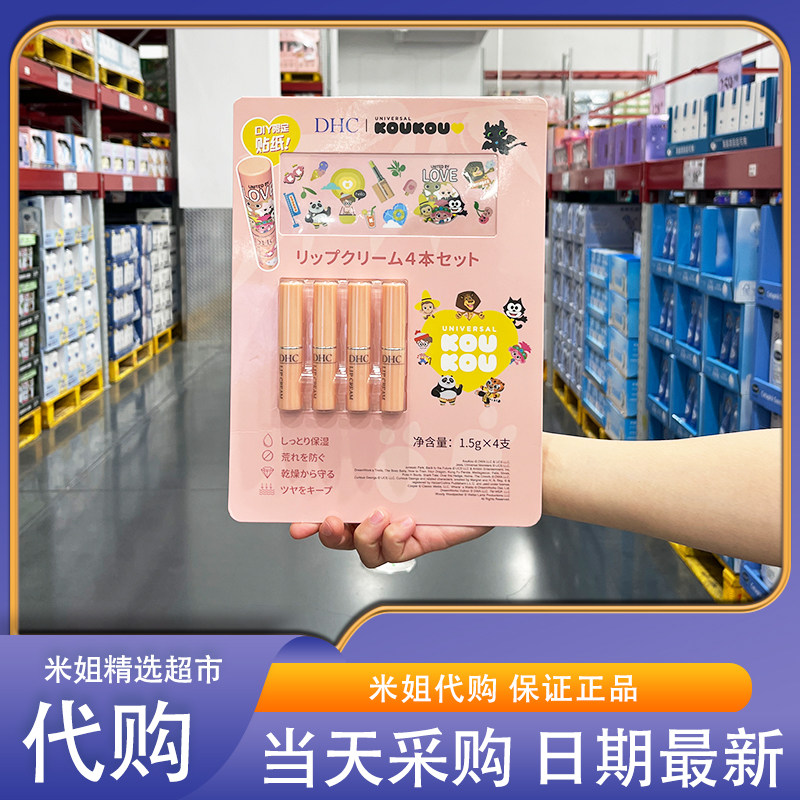 会员超市代购DHC橄榄护唇膏套装日本进口修护保湿温和无刺激国内