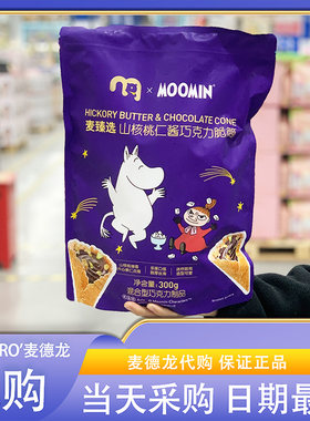 麦德龙超市代购Moonmin山核桃仁酱巧克力夹心脆筒独立包装休闲