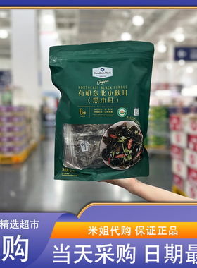 Sam会员超市代购MM有机东北小秋耳(黑木耳)360g肉厚无根口感脆爽