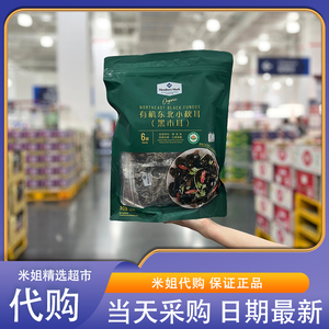 Sam会员超市代购MM有机东北小秋耳(黑木耳)360g肉厚无根口感脆爽