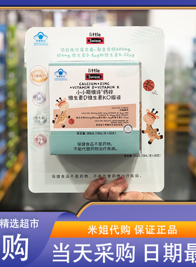 会员超市代购小小斯维诗 钙锌维生素D维生素K口服液360ml
