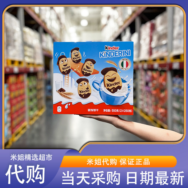 会员超市零食代购健达趣脸小饼意大利进口巧克力味儿童饼干