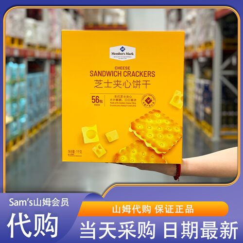 MM会员商店芝士夹心饼干1kg独立包装56袋咸香酥脆休闲饼干