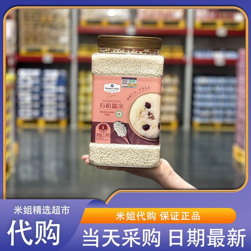 山姆米姐有机白糯米五常新鲜