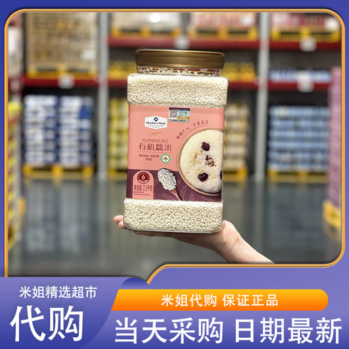 会员超市代购MM 有机糯米2300g新鲜白江米五常杂粮粗粮白糯粘米