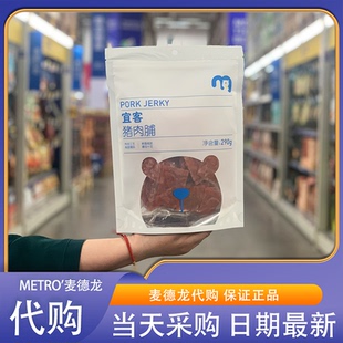 麦德龙代购 肉质醇厚高温慢烘鲜香美味嚼劲十足 宜客猪肉脯290g