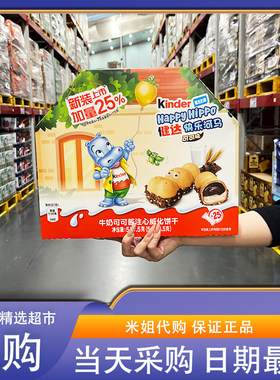 Sam会员零食代购 健达快乐河马牛奶可可酱注心威化饼干德国进口