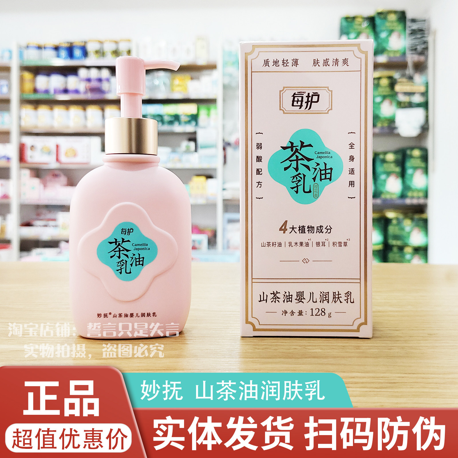 妙抚山茶油婴儿润肤乳保湿128g