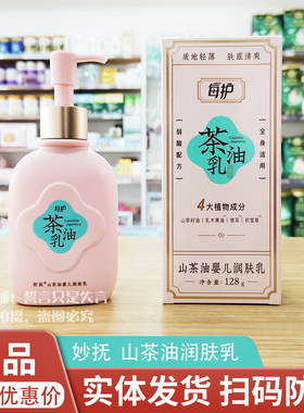妙抚山茶油婴儿润肤乳保湿128g