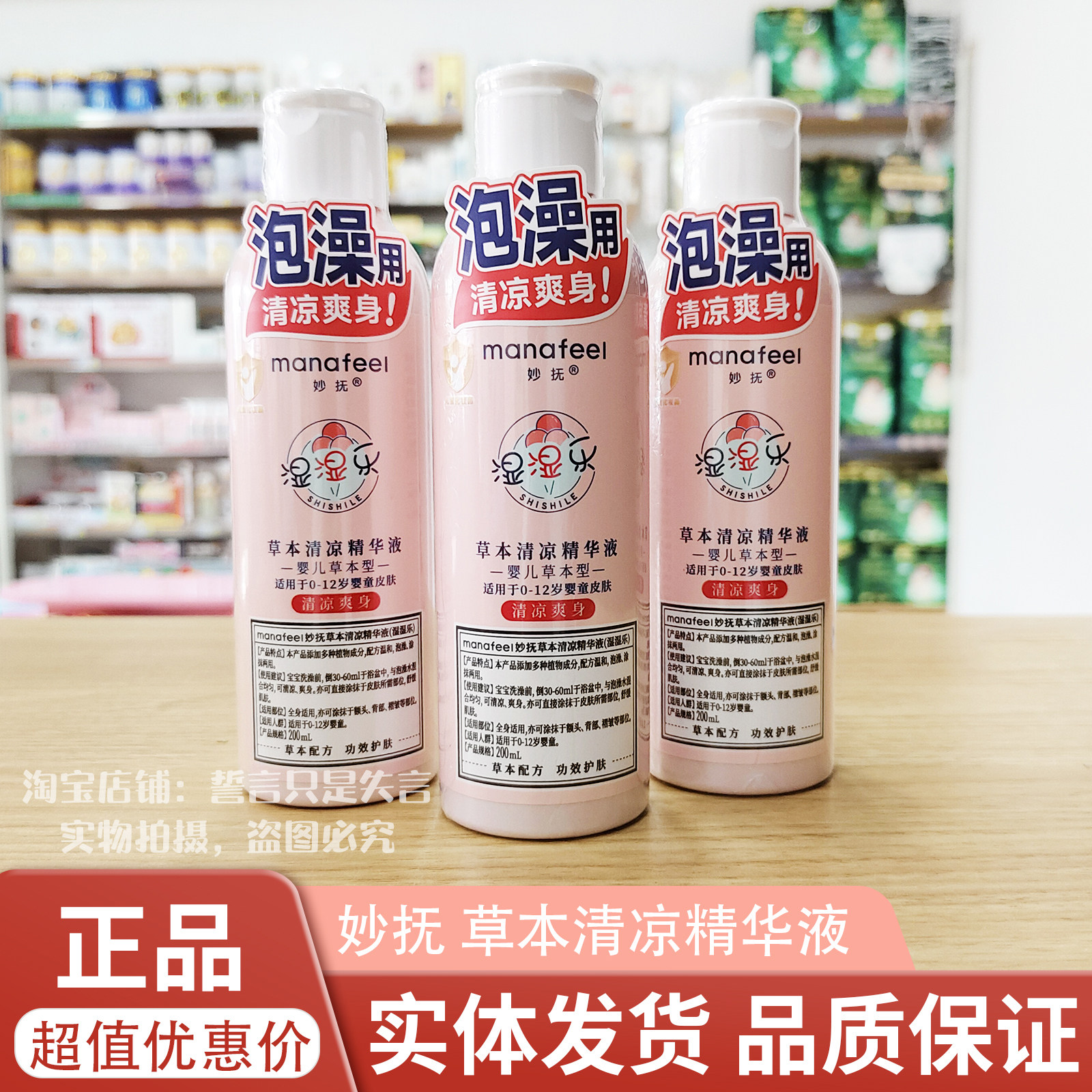 妙抚婴儿草本清凉舒痱爽身水