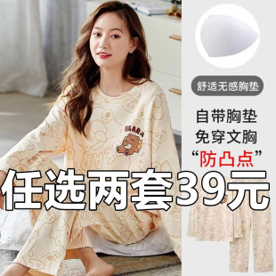 自带胸垫的一体睡衣女款2024新款春款纯棉长袖秋季女士家居服套装