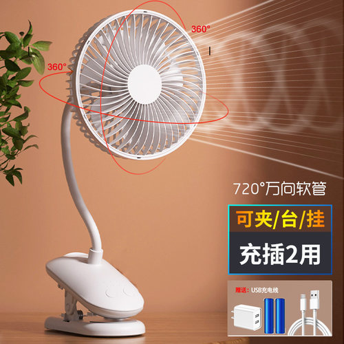 可充电夹式电风扇可夹壁挂小风扇车载usb夹扇学生宿舍夹床头电扇