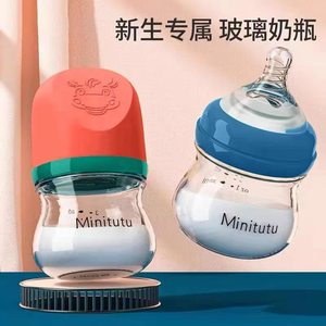 Minitutu新生儿玻璃奶瓶宽口径80ML160ML初生儿宽口高硼硅玻璃瓶