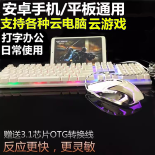 连接安卓手机华为平板电脑外接打字设腾讯start云游戏dnf鼠标键盘