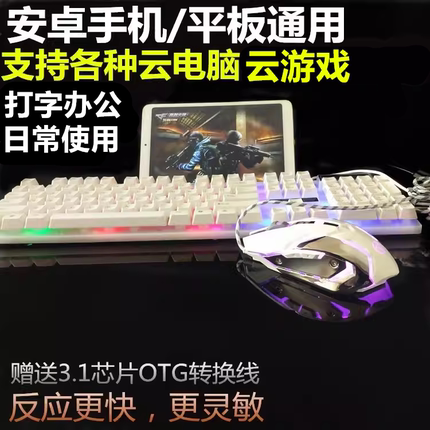 连接安卓手机华为平板电脑外接打字设腾讯start云游戏dnf鼠标键盘