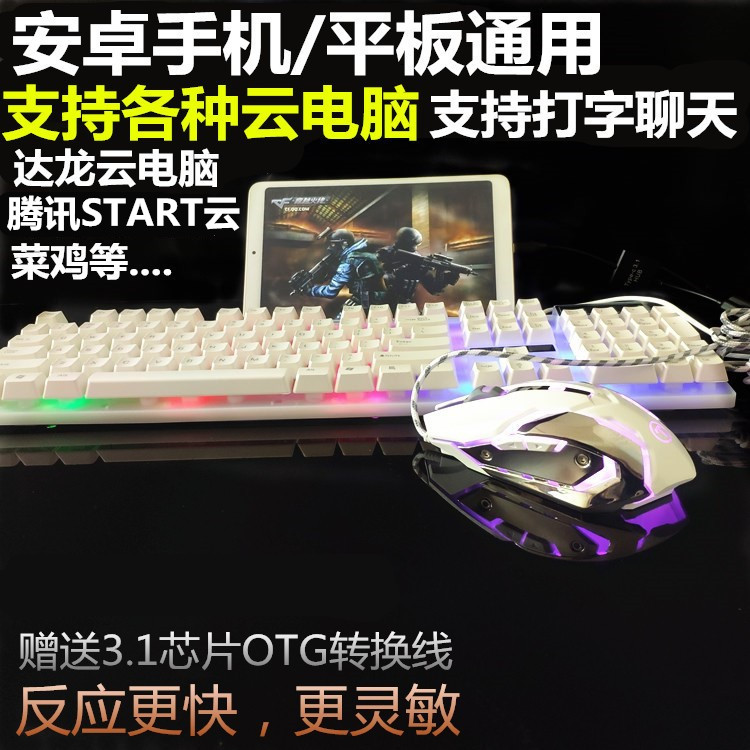 可连接安卓手机平板外接打字置设腾讯start云电脑游戏dnf鼠标键盘怎么看?