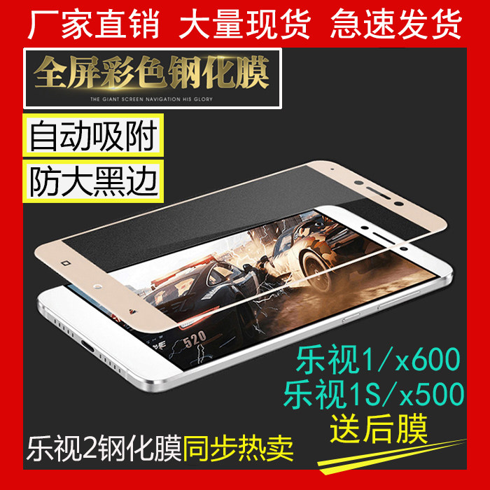 乐视1s钢化膜乐视1钢化膜1s手机膜1s太子妃膜乐1贴膜彩膜x500x600|msdalam kategori Aksesori Digital 3C, Aksesori telefon bimbit, filem telefon mudah alih - dari Buy2taobao.com untuk memberikan perkhidmatan ejen Taobao profesional membeli