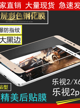 乐视2钢化膜x620乐视2pro钢化膜乐2手机膜乐视s3保护膜贴膜x520