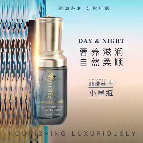 菲洛尼焕活丝护精华液护发精油