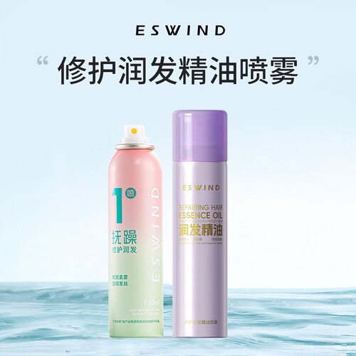 伊风护发精油喷雾女防毛躁柔顺烫染受损修护干枯持久留香发油